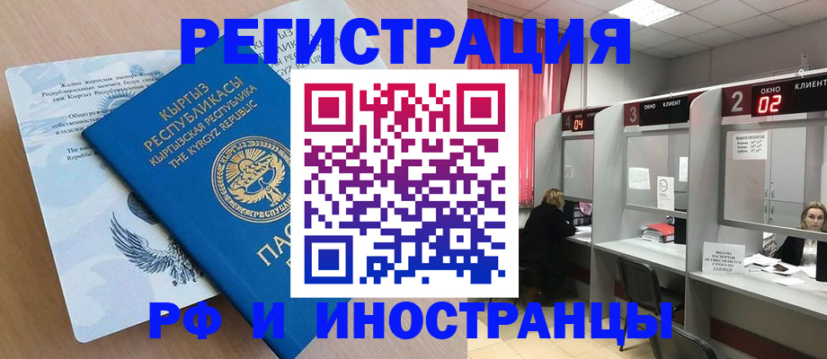 прописка иностранных граждан в Вяземском