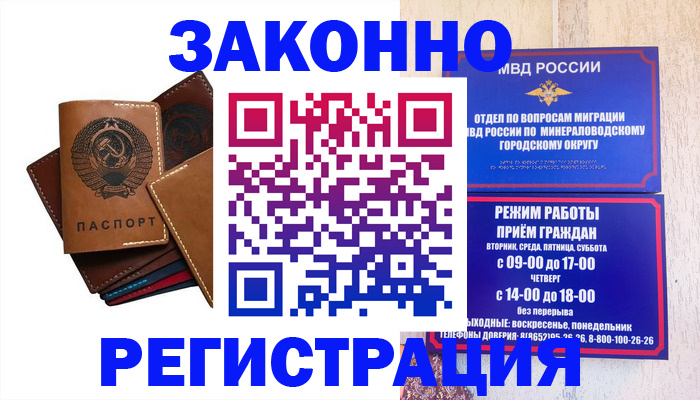 прописка для работы в Вяземском